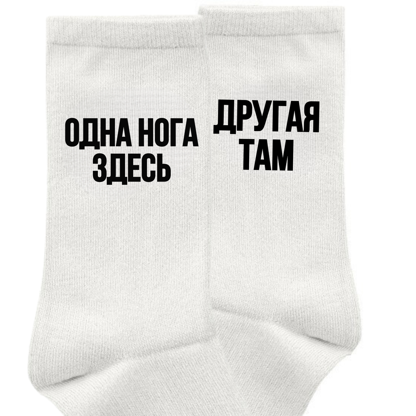 Odna noga Socken