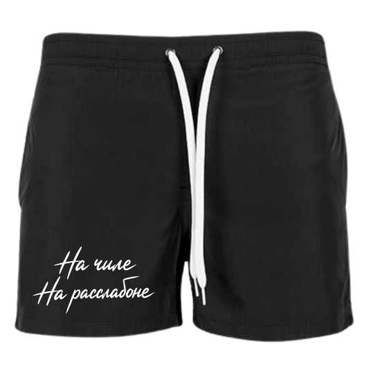 Na Chile Badehose