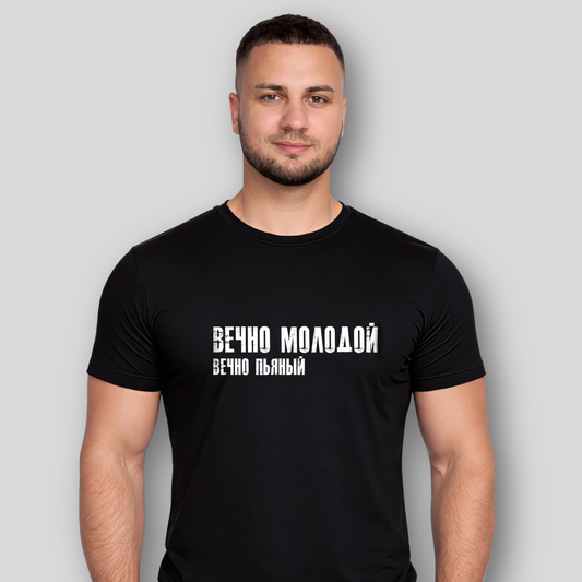 Vechno Molodoj Shirt