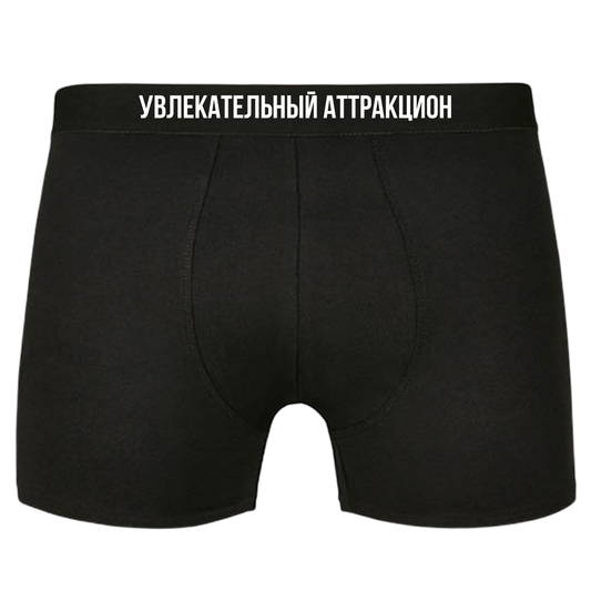 Attraktion Boxershort