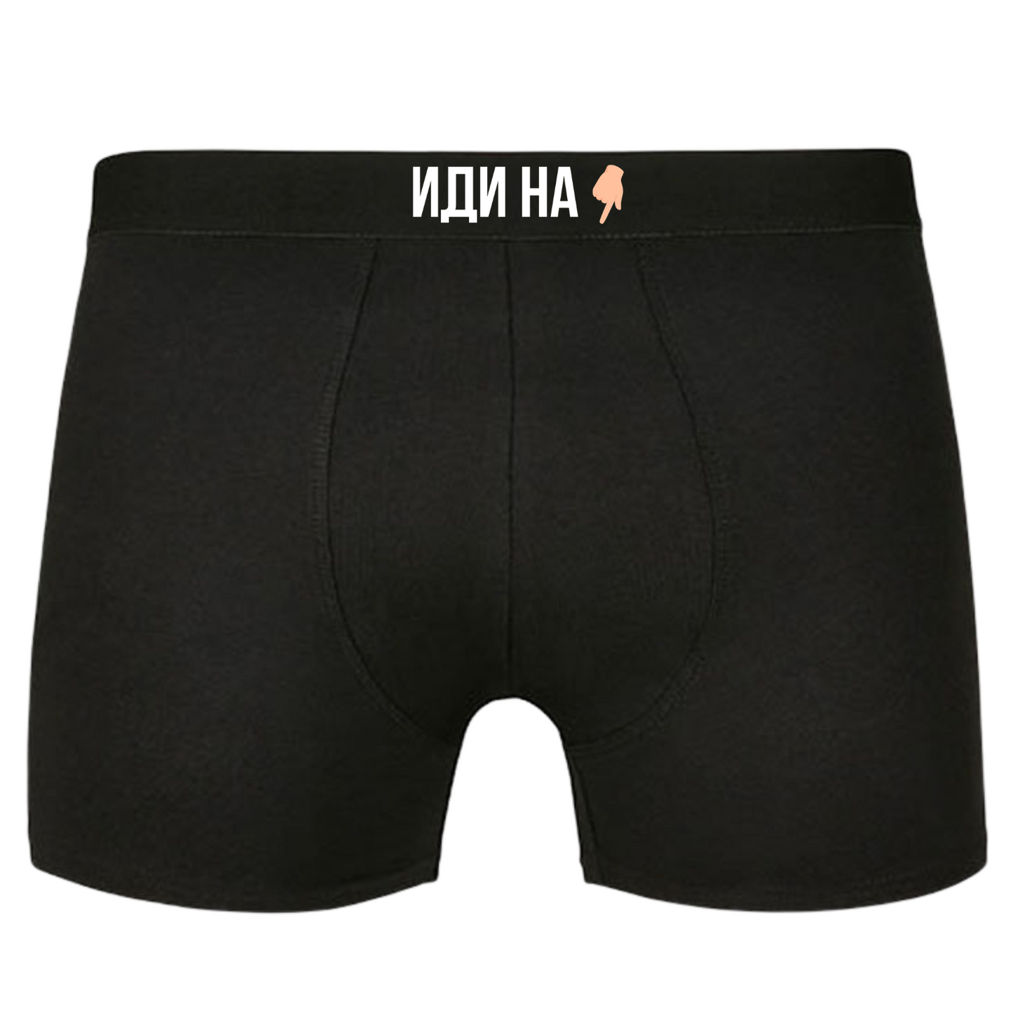 Idi na Boxershort