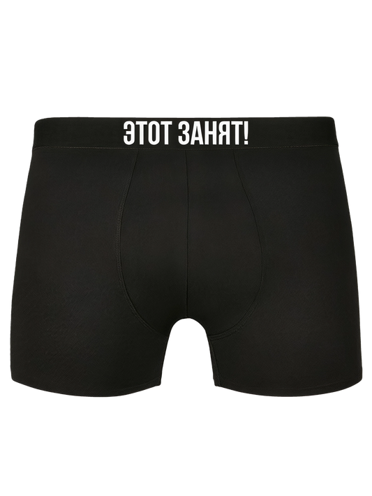 Besetzt! Boxershort